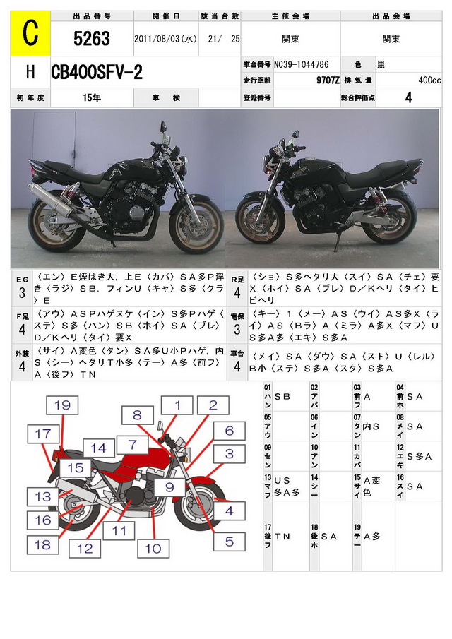 Купить мотоцикл Honda CB400SFV-2 2003 фото 1